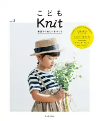 在飛比找TAAZE讀冊生活優惠-DARUMA簡單編織小孩保暖服飾小物作品手冊 vol.2