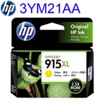 【史代新文具】HP 915XL 黃色墨水匣(3YM21AA)