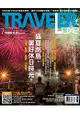 旅人誌 7月2017第146期-加價購版