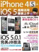 Iphone 4S+Ios5進階活用 徹底上手 - Ebook