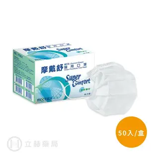 MOTEX 摩戴舒 醫用口罩 鑽石型口罩 L號 成人 藍色 綠色 粉色 成人口罩 鑽石型 50片/盒 公司貨【立赫藥局】