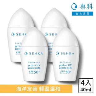 【專科】全效海洋友善防曬乳 40ml(4入組)