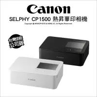 在飛比找Yahoo!奇摩拍賣優惠-【薪創忠孝新生】Canon SELPHY CP1500 熱昇