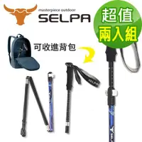 在飛比找ETMall東森購物網優惠-韓國SELPA 超輕量翔凰7075鋁合金折疊四節外鎖快扣登山