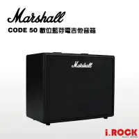 在飛比找蝦皮商城優惠-Marshall Code 50 數位 效果器 電吉他音箱【