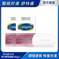 在飛比找PChome24h購物優惠-【Cetaphil 舒特膚官方】舒特膚BHR淨白透亮凝脂2入