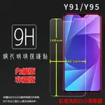 超高規格強化技術 OPPO AX7 CPH1903/AX5S CPH1920/VIVO Y91 1814/Y95 1807 鋼化玻璃保護貼 高透 9H 鋼貼 鋼化貼 玻璃膜 保護膜 手機膜