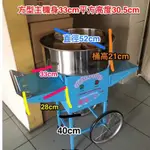 營業用 電力式電熱式造型 棉花糖機（含車台）商用棉花糖機 棉花糖原料色素色膏棉花糖機租借出租租貸全新費用創業餐飲設備