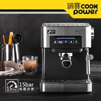 在飛比找有閑購物優惠-CookPower 鍋寶 義式15bar濃縮咖啡機