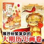 【西柚悅讀】 ꕥ全新書籍ꕥ 如果歷史是一群喵 1-13 大明皇朝篇 元末明初篇