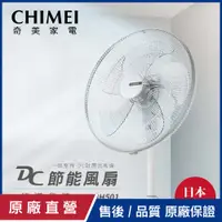 在飛比找PChome24h購物優惠-【CHIMEI奇美】18吋DC節能遙控電風扇 DF-18H5