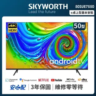 【SKYWORTH 創維】50吋4K Android TV 聯網液晶顯示器-5入組(50SUE7550)