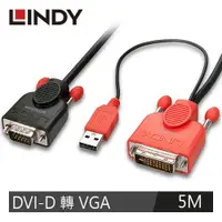 在飛比找蝦皮商城優惠-LINDY 林帝 DVI-D 轉 VGA 主動式連接線 5M