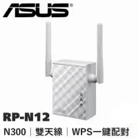 在飛比找蝦皮購物優惠-♥️波妞♥️ASUS N300無線網路延伸器 RP-N12