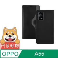 在飛比找PChome24h購物優惠-阿柴好物 OPPO A55 仿牛皮前扣磁吸撞色皮套