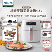 在飛比找博客來優惠-【飛利浦 PHILIPS】旗鑑雙海星氣炸鍋4.5L(HD97