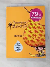 在飛比找樂天市場購物網優惠-【書寶二手書T4／繪本_HEE】布瓜的世界_幾米