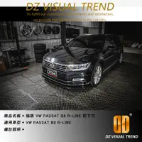 在飛比找蝦皮購物優惠-【大眾視覺潮流精品】福斯 VW PASSAT B8 R-LI