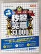 【書寶二手書T6／語言學習_I56】一本戰勝！字根、字首、字尾，秒殺英單33000_金東穆, 王蜜亞(???)