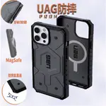 UAG探險者MAGSAFE磁吸適用於蘋果IPHONE14 14PROMAX 13防摔保護殼12PROMAX氣囊邊精準傳聲