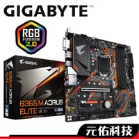 在飛比找蝦皮商城優惠-技嘉 B365M AORUS ELITE 加購套餐 M-AT