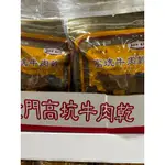 COSTCO 好市多 高坑牛肉乾 (原味+高梁酒辣味) 300公克 各一包  原味牛肉乾 300公克 X 2