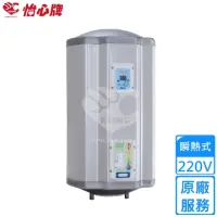 在飛比找momo購物網優惠-【怡心牌】70L 直掛式 電熱水器 經典系列機械型(ES-1