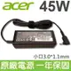 ACER 宏碁 45W 原廠變壓器 電源線 ADP-45ZD PA-1450-26 A13-045N2A