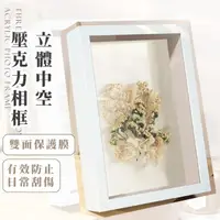 在飛比找momo購物網優惠-【質感家居】立體中空壓克力相框(桌立框 照片夾 相片牆 明信