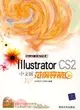 Illustrator CS2中文版範例導航(附盤)（簡體書）