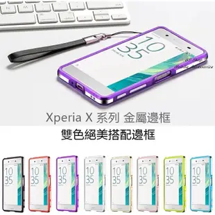 --庫米--SONY Xperia X XA Performance(XP) 金屬邊框 鋁合金 保護套 手機殼 金屬框