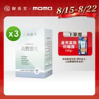 在飛比找momo購物網優惠-【御熹堂】美皙激光 專利穀胱甘3入組(一入60顆、醫生推薦