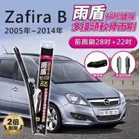 在飛比找momo購物網優惠-【雨盾】歐寶Opel Zafira B 2005年~2014