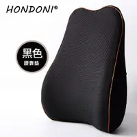 在飛比找PChome24h購物優惠-【HONDONI】新款5D護腰靠墊(透氣舒爽黑M1-BK)