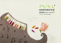 在飛比找PChome24h購物優惠-福樂彈唱鋼琴教程 鋼琴樂理 1 (Piano Theory 