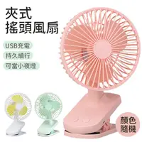 在飛比找蝦皮商城優惠-USB風扇 充電風扇 夾式風扇 電風扇 USB充電 桌面落地