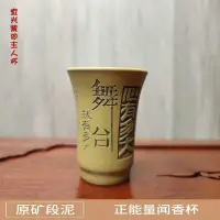 在飛比找蝦皮商城精選優惠-新款宜興紫砂主人杯原礦段泥純全手工刻字聞香杯新款文創簡約茶道