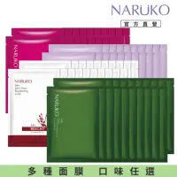 在飛比找momo購物網優惠-【NARUKO 牛爾】全方位神奇修護面膜組80片(任選-水仙