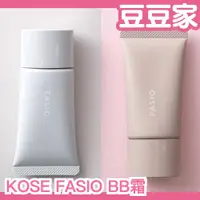 在飛比找蝦皮購物優惠-🔥部分現貨🔥 日本製 KOSE FASIO 毛孔撫平乳 BB