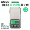 OSAKI-微量迷你冷光液晶電子秤(OS-ST611)