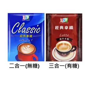 西雅圖 ESP經典拿鐵 三合一/無糖二合一咖啡20g(100入)袋裝 濃醇香 (6.2折)