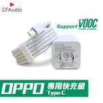 【聆翔】OPPO閃充組 TYPEC 1米線+充電頭(OPPO充電 副廠 通過BSMI安全認證)