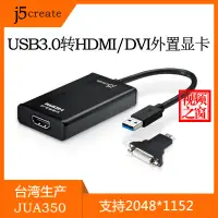 在飛比找露天拍賣優惠-【立減20】j5create擴展塢JUA350外置顯卡USB