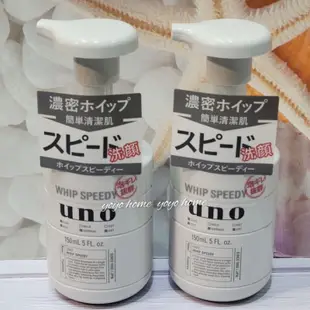 【yoyo home】日本 資生堂 UNO泡沫洗面乳150ml 男士專用 慕斯泡沫洗面乳 潔顏乳 洗顏乳