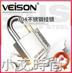 VEISON威臣 304不銹鋼掛鎖家用戶外防水鎖頭宿舍儲物柜倉庫電瓶鎖