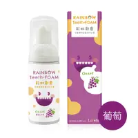 在飛比找蝦皮商城優惠-【Luveta】兒童專用含氟抗敏感泡沫牙膏 - 葡萄 (50