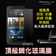 鋼化玻璃貼 Htc 宏達電 蝴蝶3 A9 M9+ E9+ M8 E8 蝴蝶2 螢幕保護貼 玻璃膜 保護膜