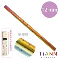 在飛比找PChome24h購物優惠-鈦吸管【TiANN 純鈦餐具】環保愛地球★星星款★純鈦吸管(