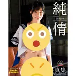 ＜現貨＞[日版書籍] AV女星《宮下玲奈》寫真集：純情 9784775606698 簽名