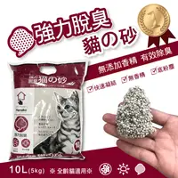 在飛比找生活市集優惠-【HANAKO花子】強力脫臭凝結礦砂貓砂5kg (無香/綠茶